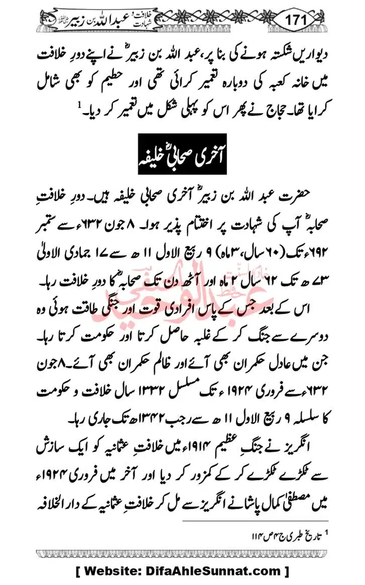 Seerat-O-Shahadat-Hazrat-Hussain-ra_page-0562