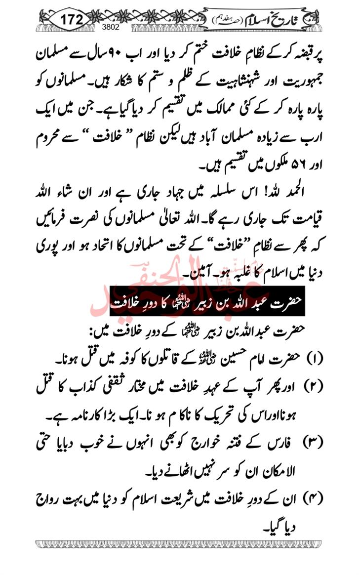 Seerat-O-Shahadat-Hazrat-Hussain-ra_page-0563