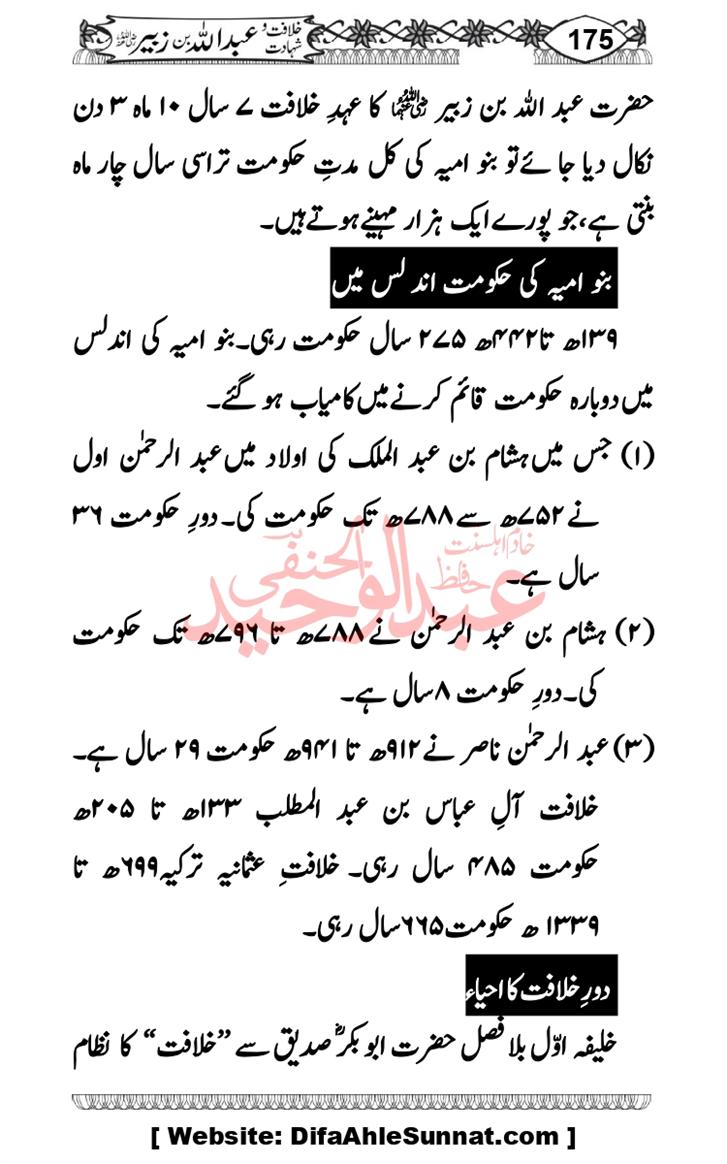 Seerat-O-Shahadat-Hazrat-Hussain-ra_page-0566