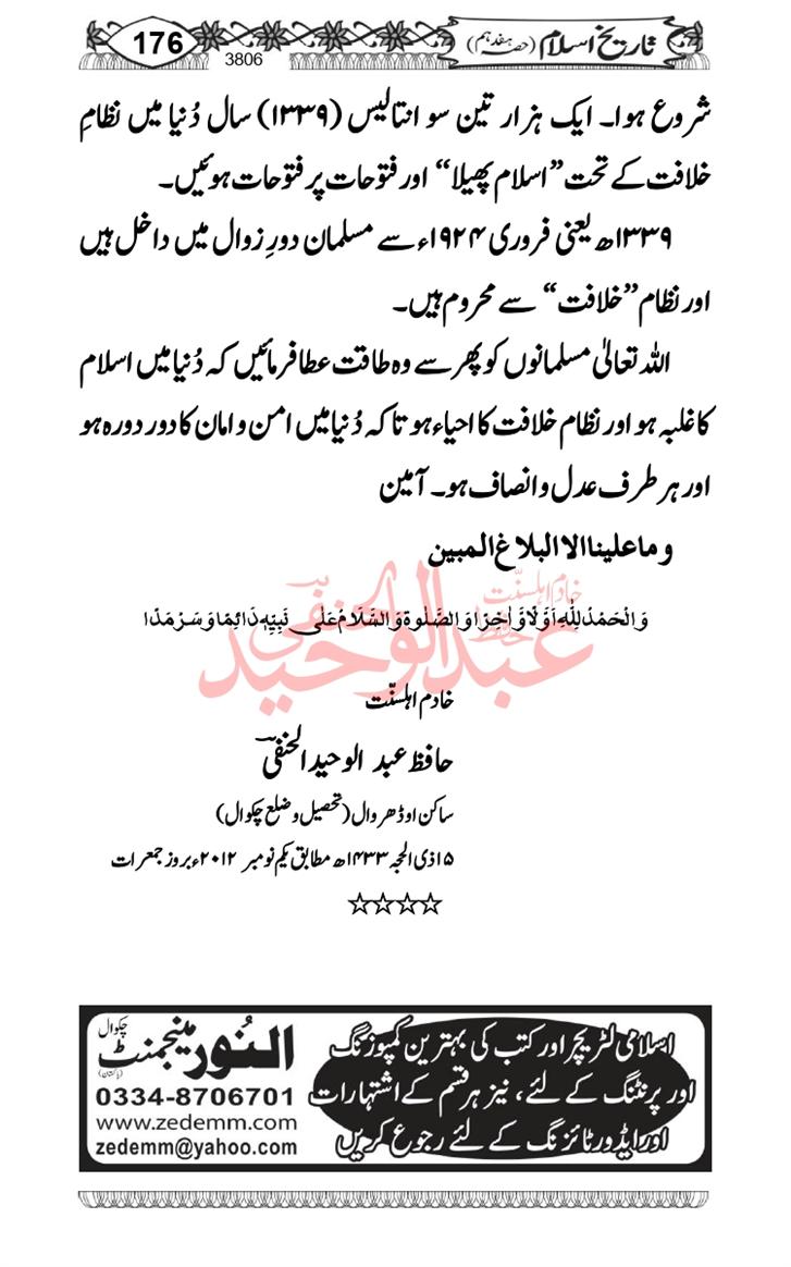 Seerat-O-Shahadat-Hazrat-Hussain-ra_page-0567
