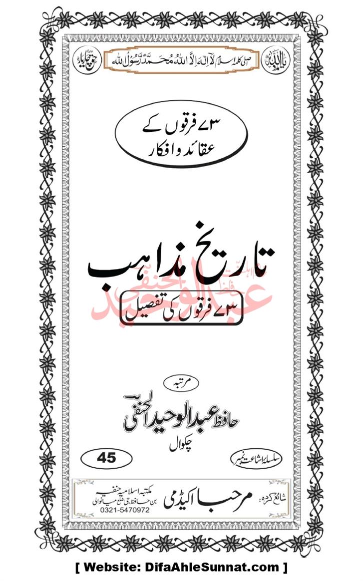 Seerat-O-Shahadat-Hazrat-Hussain-ra_page-0568