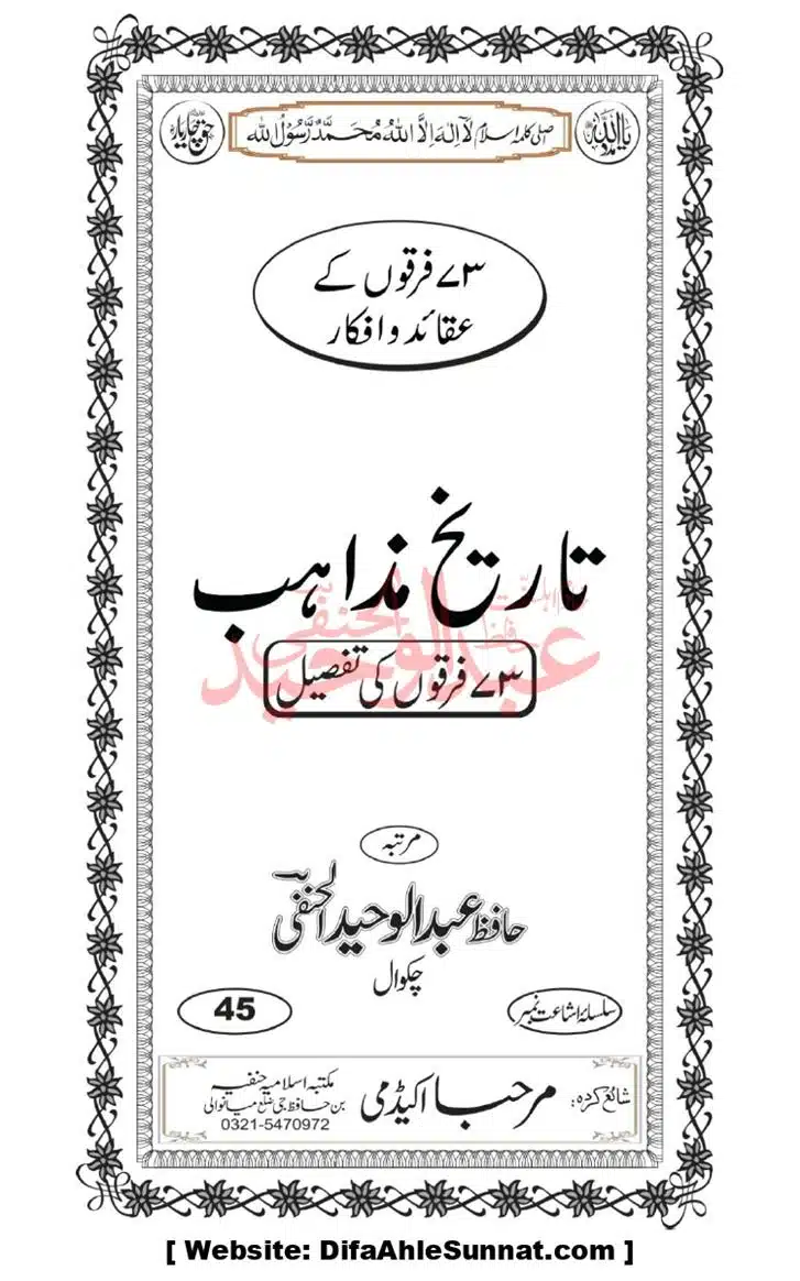 Seerat-O-Shahadat-Hazrat-Hussain-ra_page-0568