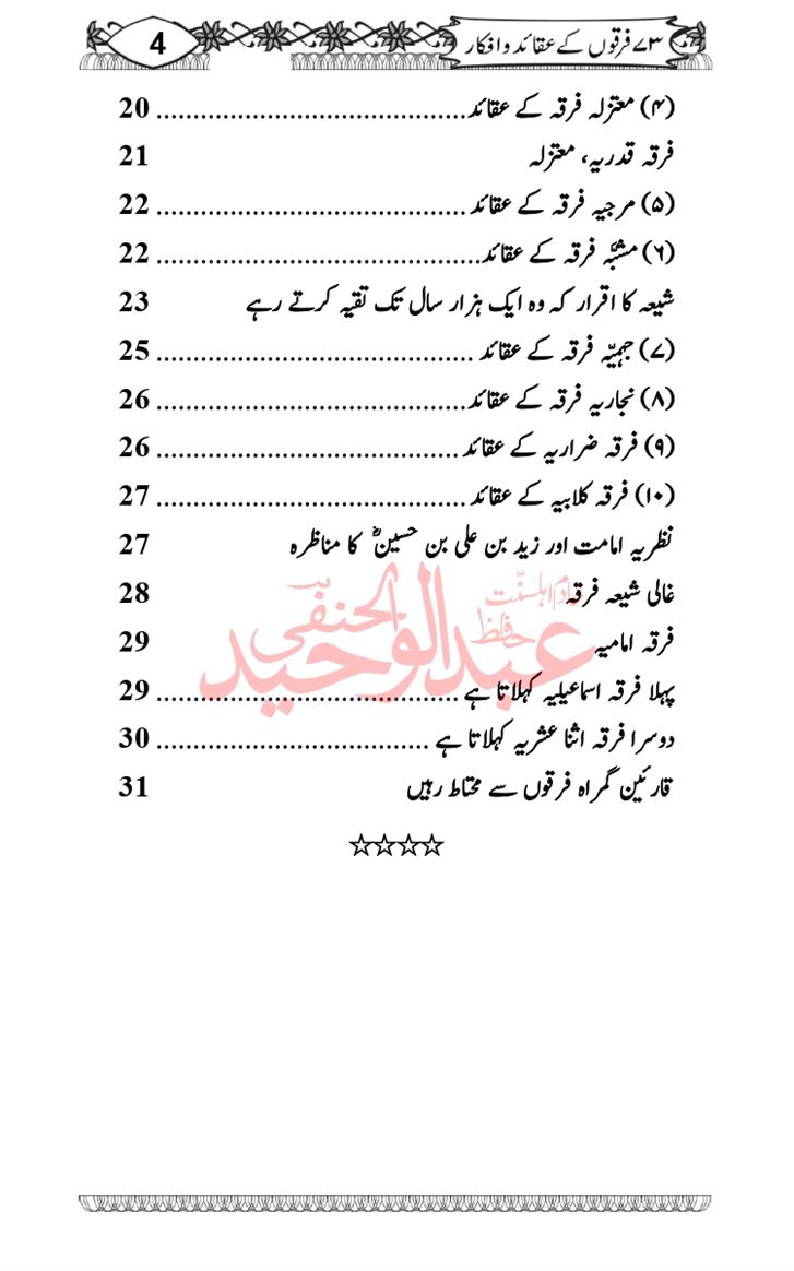 Seerat-O-Shahadat-Hazrat-Hussain-ra_page-0571