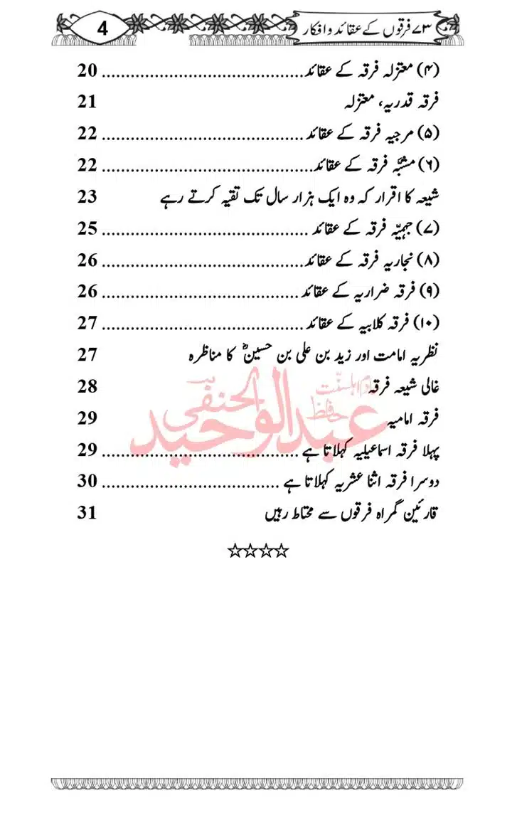 Seerat-O-Shahadat-Hazrat-Hussain-ra_page-0571