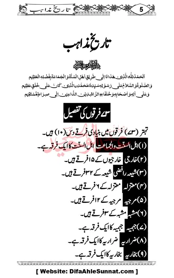 Seerat-O-Shahadat-Hazrat-Hussain-ra_page-0572