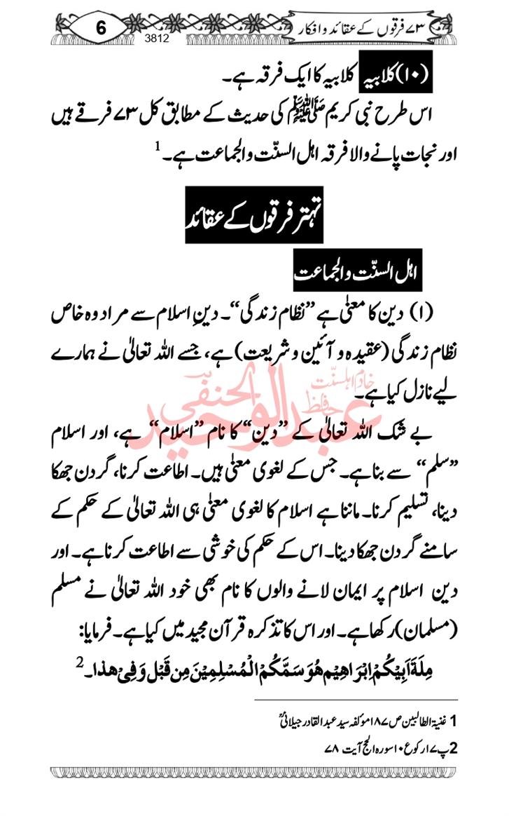 Seerat-O-Shahadat-Hazrat-Hussain-ra_page-0573