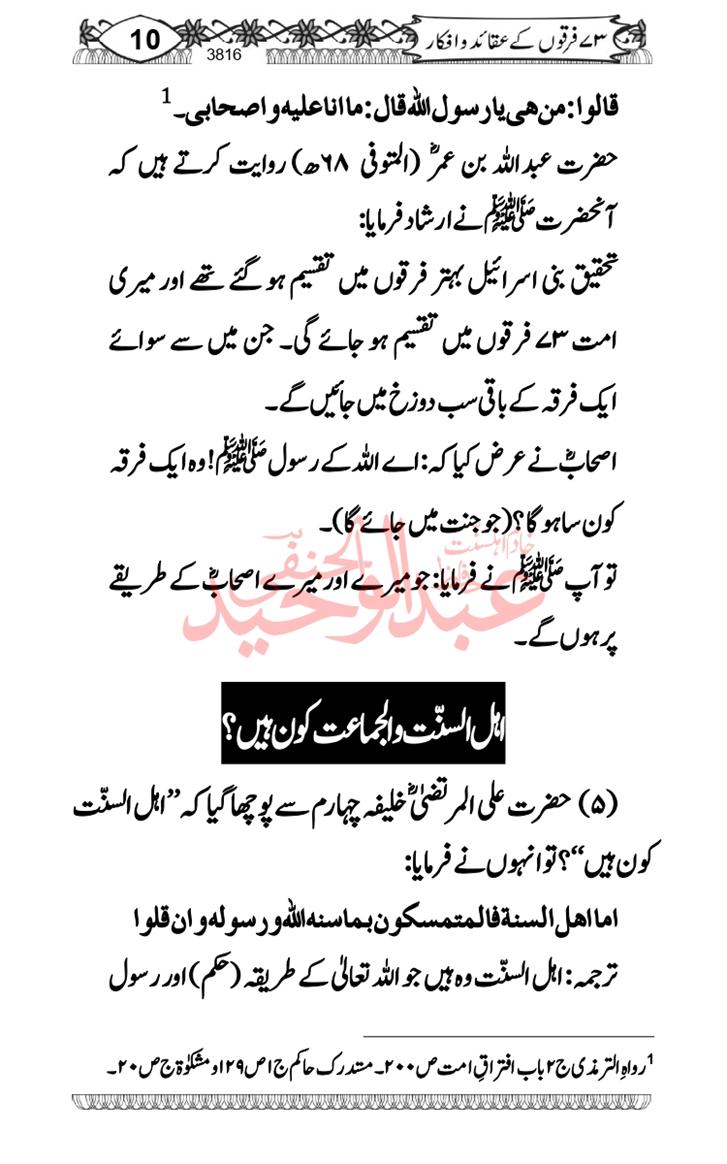 Seerat-O-Shahadat-Hazrat-Hussain-ra_page-0577