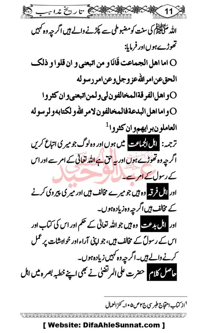 Seerat-O-Shahadat-Hazrat-Hussain-ra_page-0578
