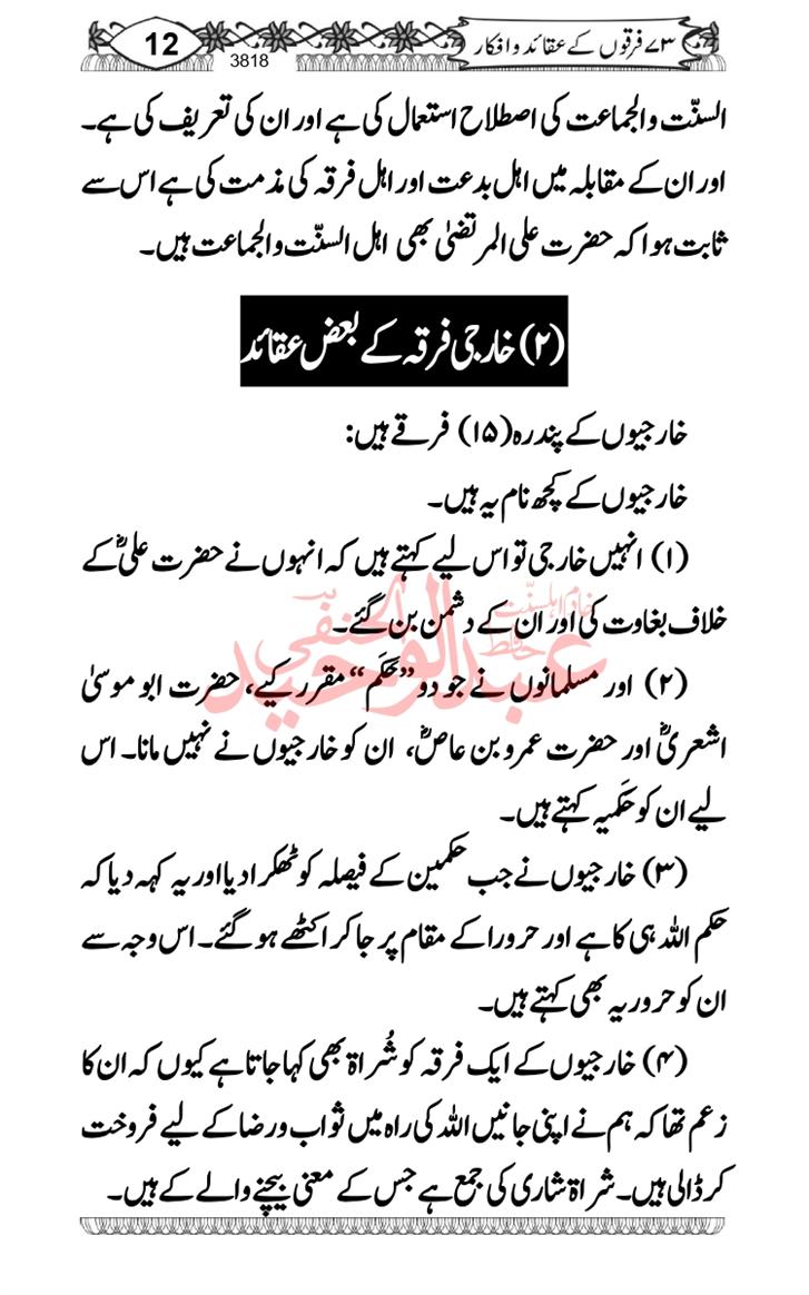 Seerat-O-Shahadat-Hazrat-Hussain-ra_page-0579