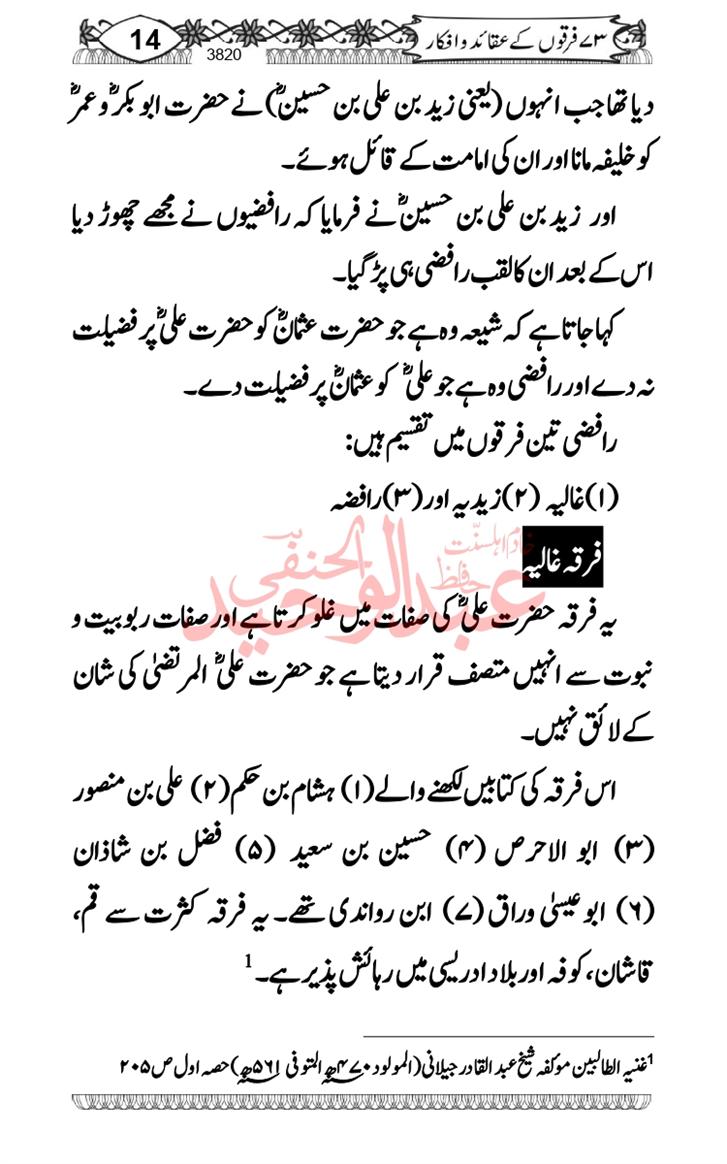 Seerat-O-Shahadat-Hazrat-Hussain-ra_page-0581