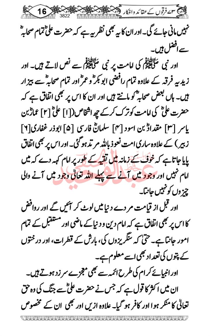 Seerat-O-Shahadat-Hazrat-Hussain-ra_page-0583