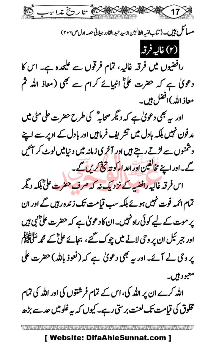 Seerat-O-Shahadat-Hazrat-Hussain-ra_page-0584