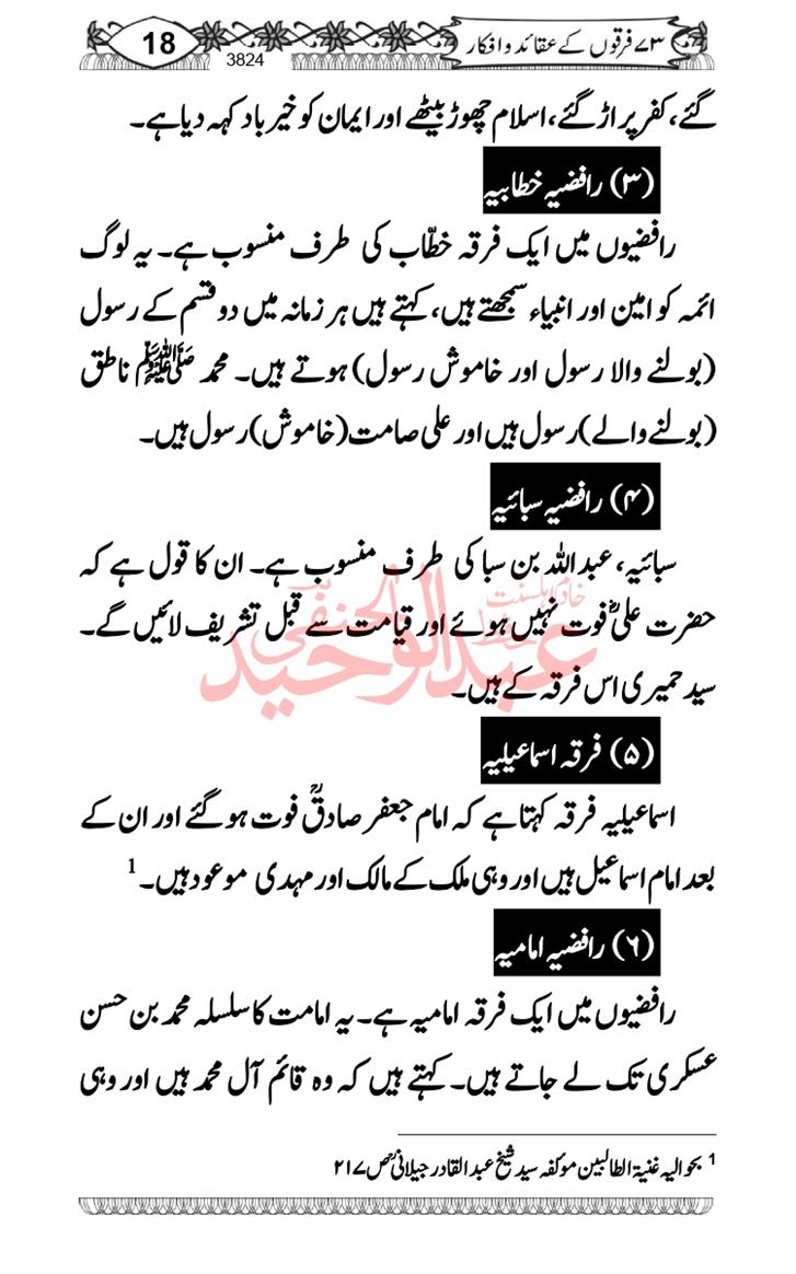 Seerat-O-Shahadat-Hazrat-Hussain-ra_page-0585