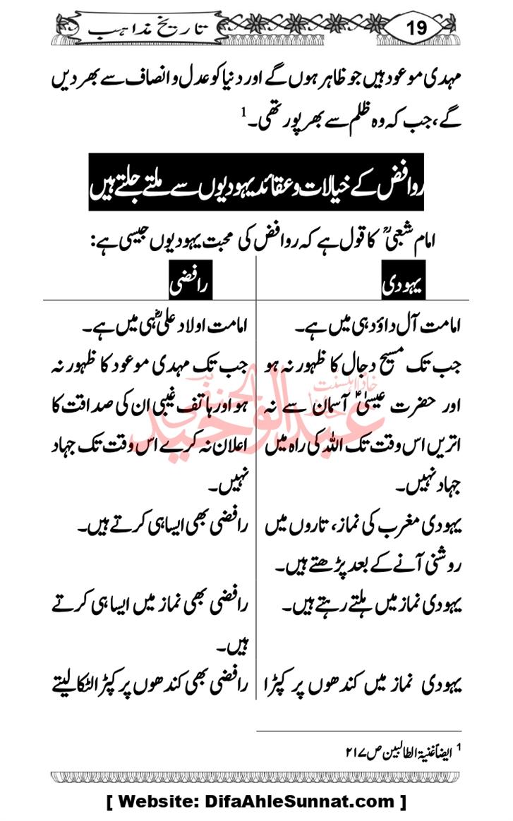 Seerat-O-Shahadat-Hazrat-Hussain-ra_page-0586