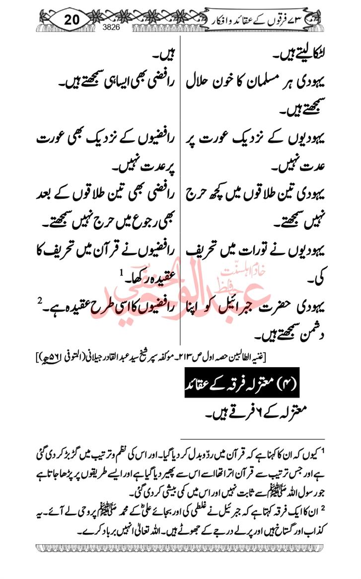 Seerat-O-Shahadat-Hazrat-Hussain-ra_page-0587
