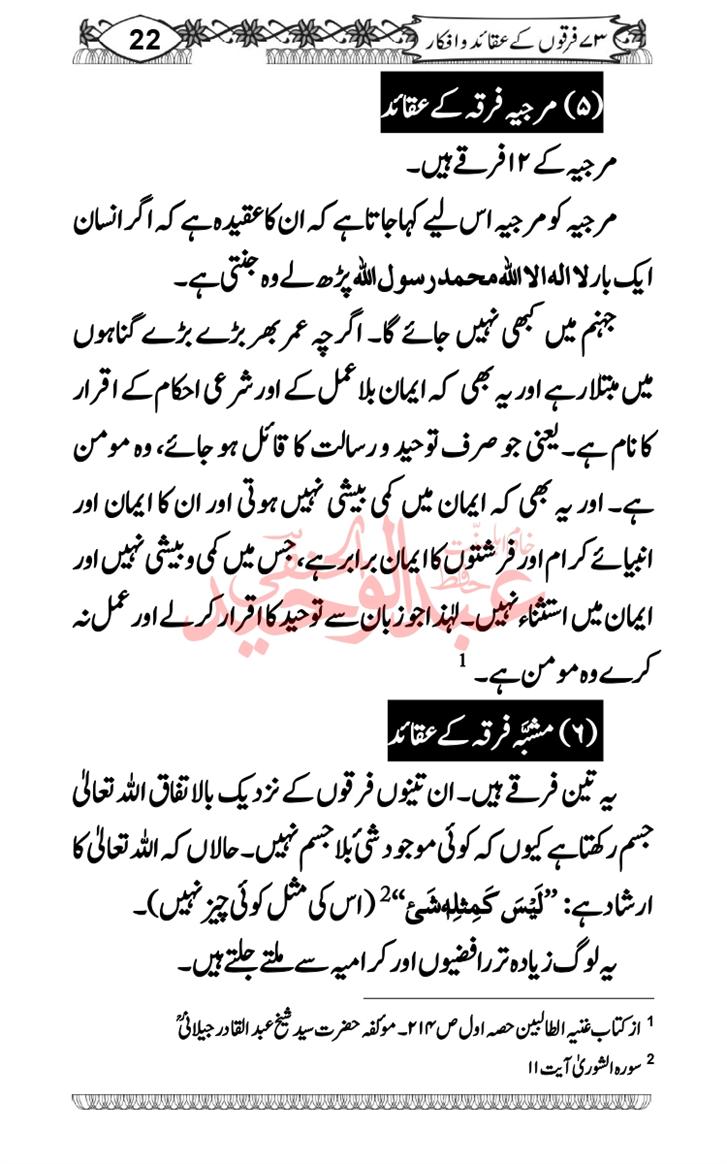 Seerat-O-Shahadat-Hazrat-Hussain-ra_page-0589