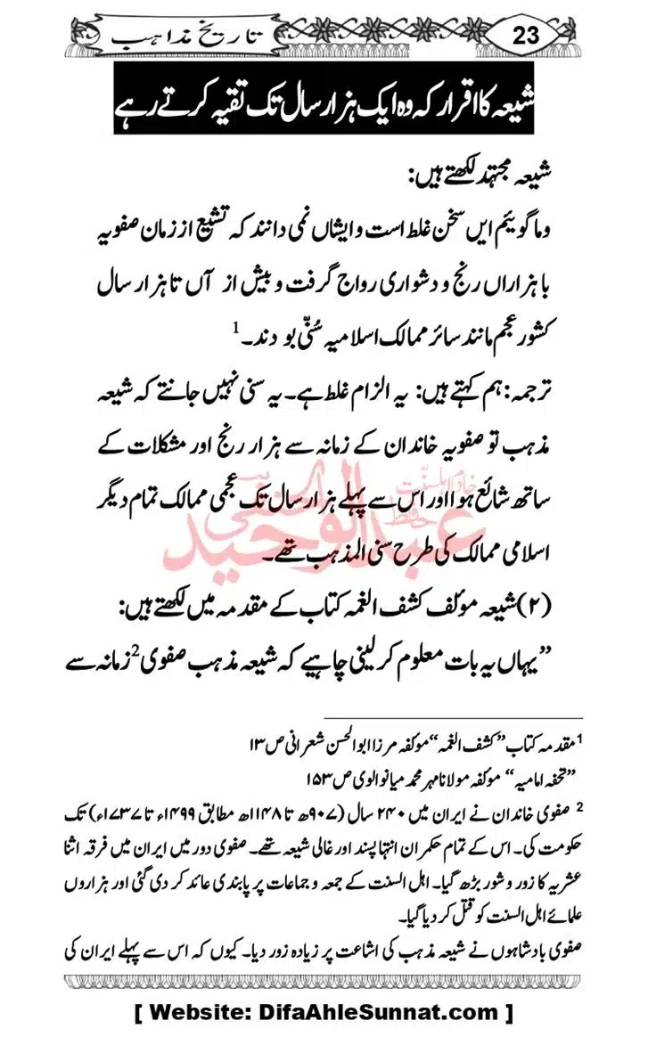 Seerat-O-Shahadat-Hazrat-Hussain-ra_page-0590