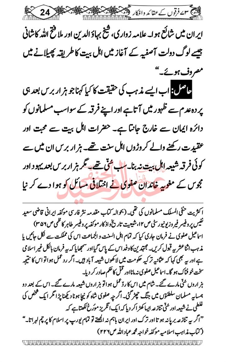 Seerat-O-Shahadat-Hazrat-Hussain-ra_page-0591