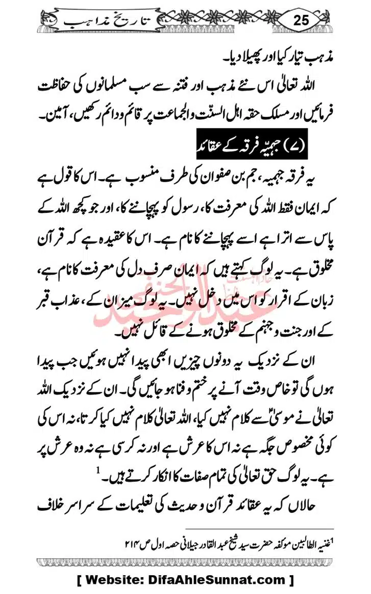Seerat-O-Shahadat-Hazrat-Hussain-ra_page-0592
