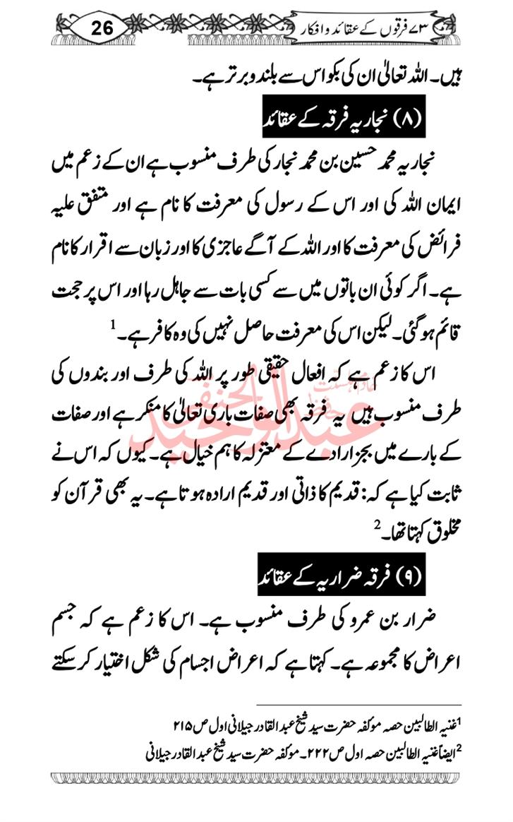Seerat-O-Shahadat-Hazrat-Hussain-ra_page-0593