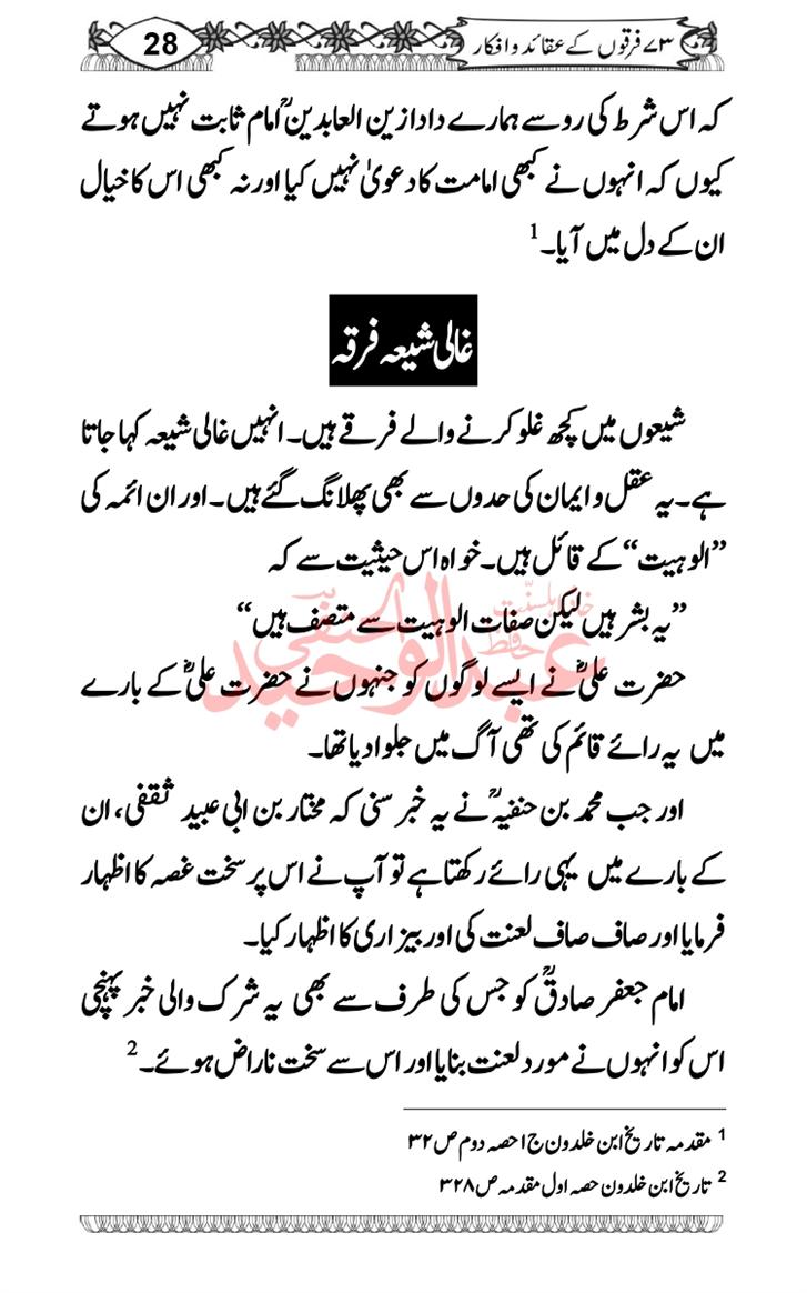 Seerat-O-Shahadat-Hazrat-Hussain-ra_page-0595