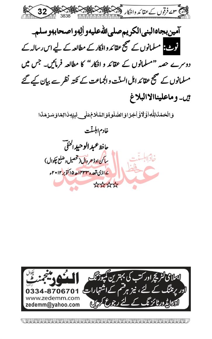 Seerat-O-Shahadat-Hazrat-Hussain-ra_page-0599