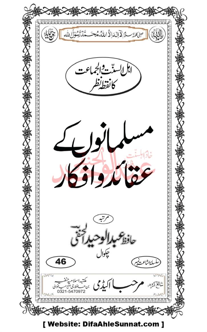 Seerat-O-Shahadat-Hazrat-Hussain-ra_page-0600