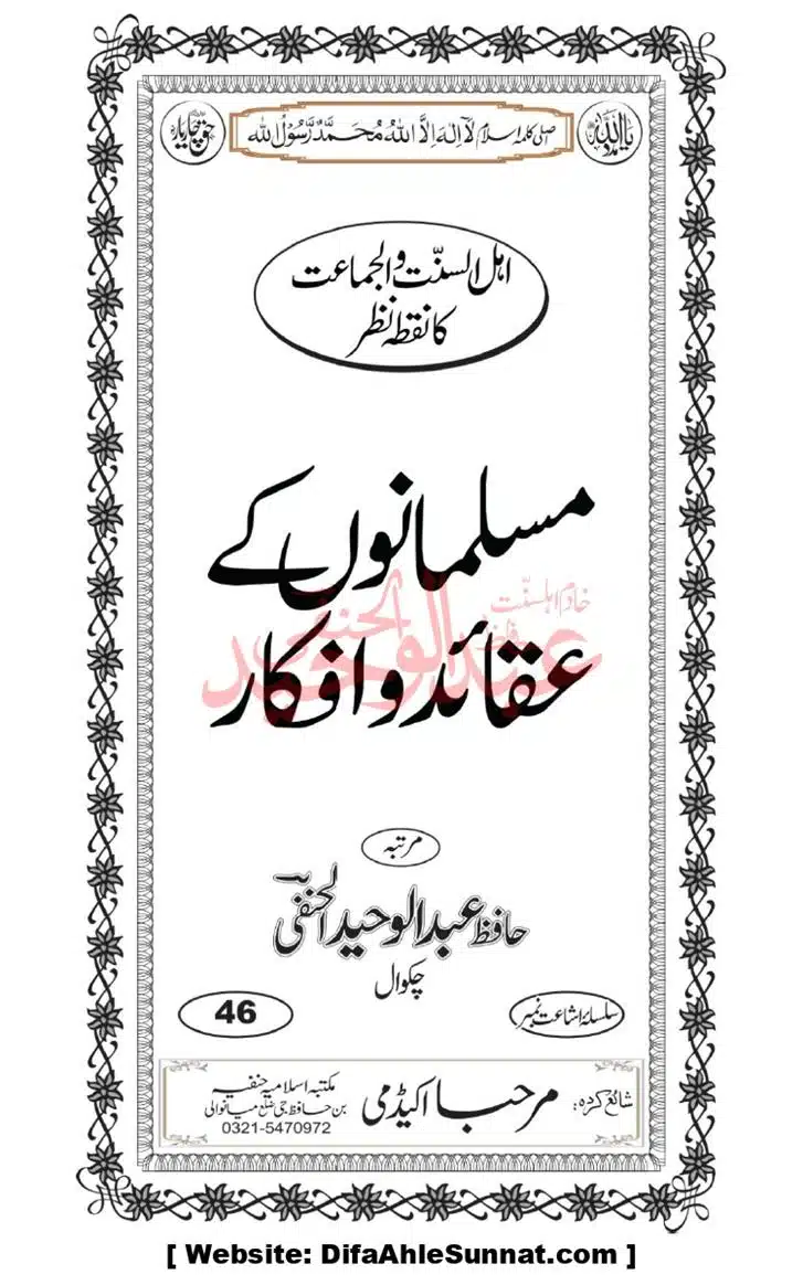 Seerat-O-Shahadat-Hazrat-Hussain-ra_page-0600