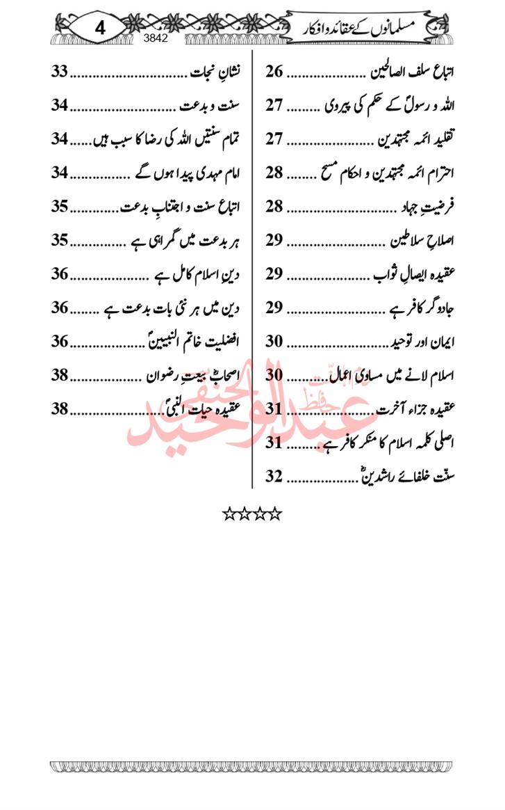 Seerat-O-Shahadat-Hazrat-Hussain-ra_page-0603