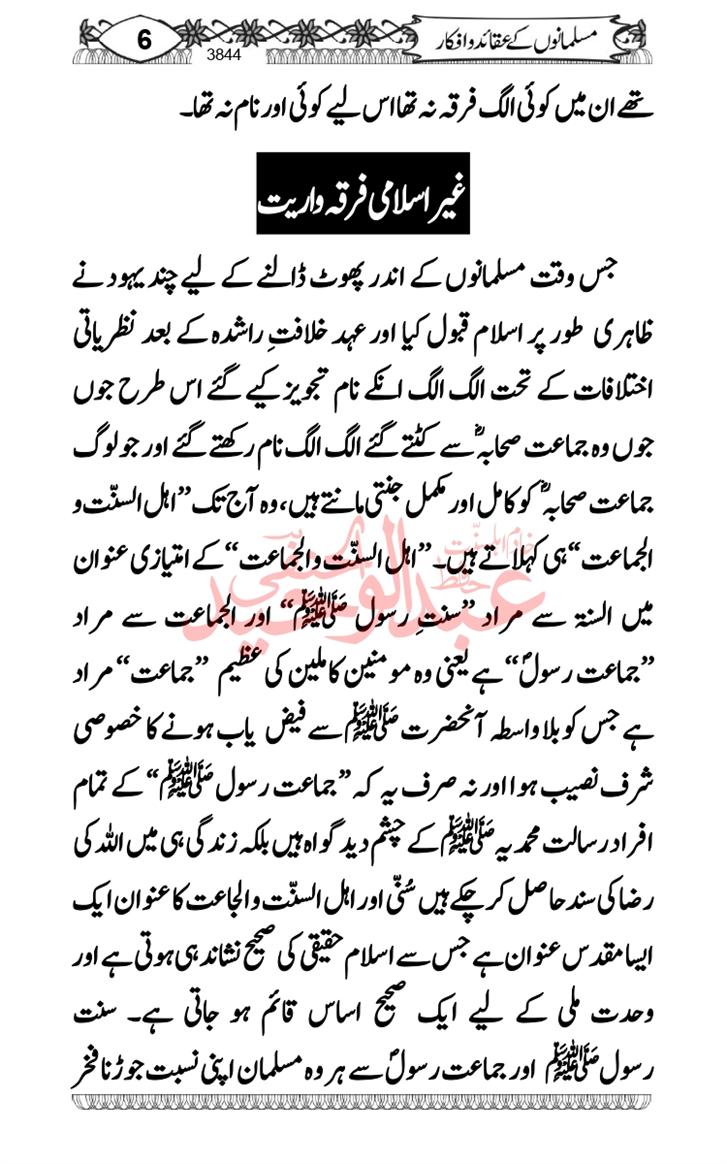 Seerat-O-Shahadat-Hazrat-Hussain-ra_page-0605