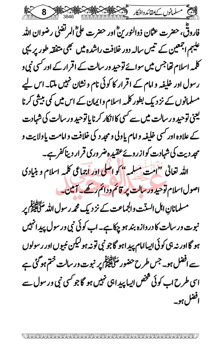 Seerat-O-Shahadat-Hazrat-Hussain-ra_page-0607