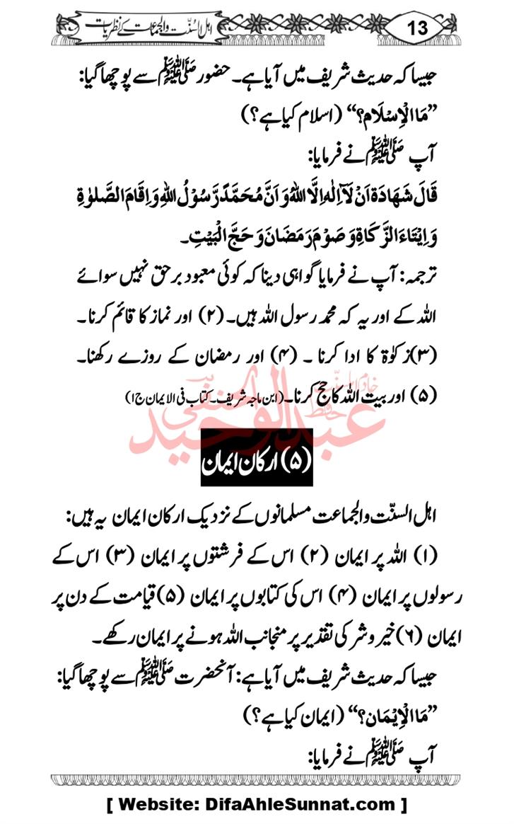 Seerat-O-Shahadat-Hazrat-Hussain-ra_page-0612