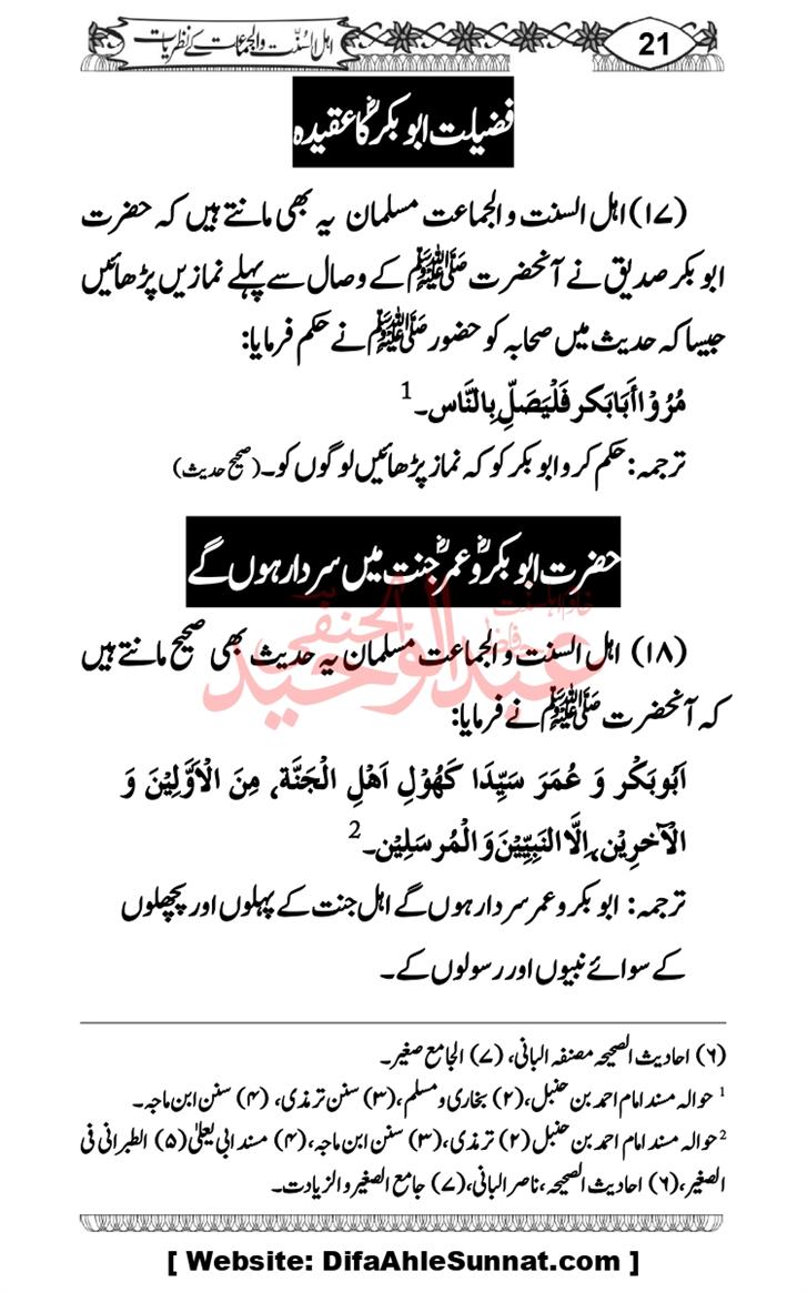 Seerat-O-Shahadat-Hazrat-Hussain-ra_page-0620
