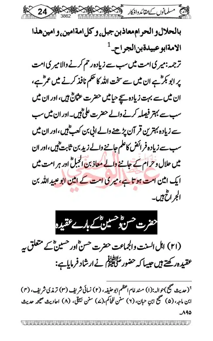 Seerat-O-Shahadat-Hazrat-Hussain-ra_page-0623