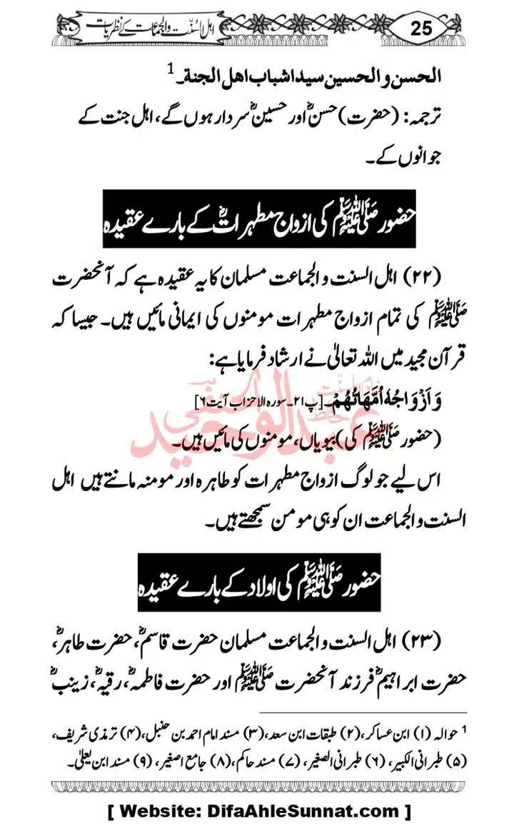 Seerat-O-Shahadat-Hazrat-Hussain-ra_page-0624