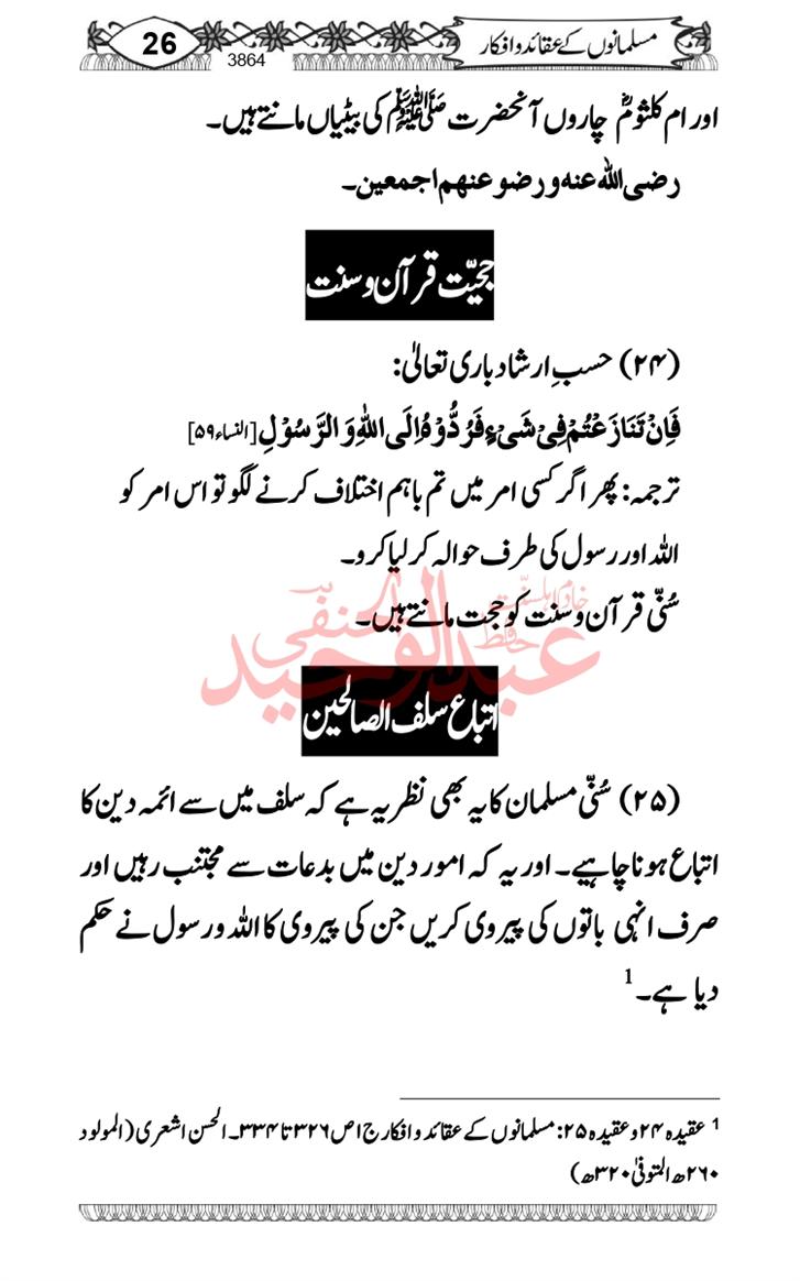 Seerat-O-Shahadat-Hazrat-Hussain-ra_page-0625