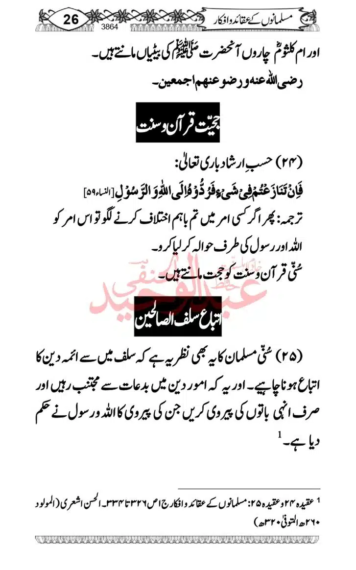 Seerat-O-Shahadat-Hazrat-Hussain-ra_page-0625