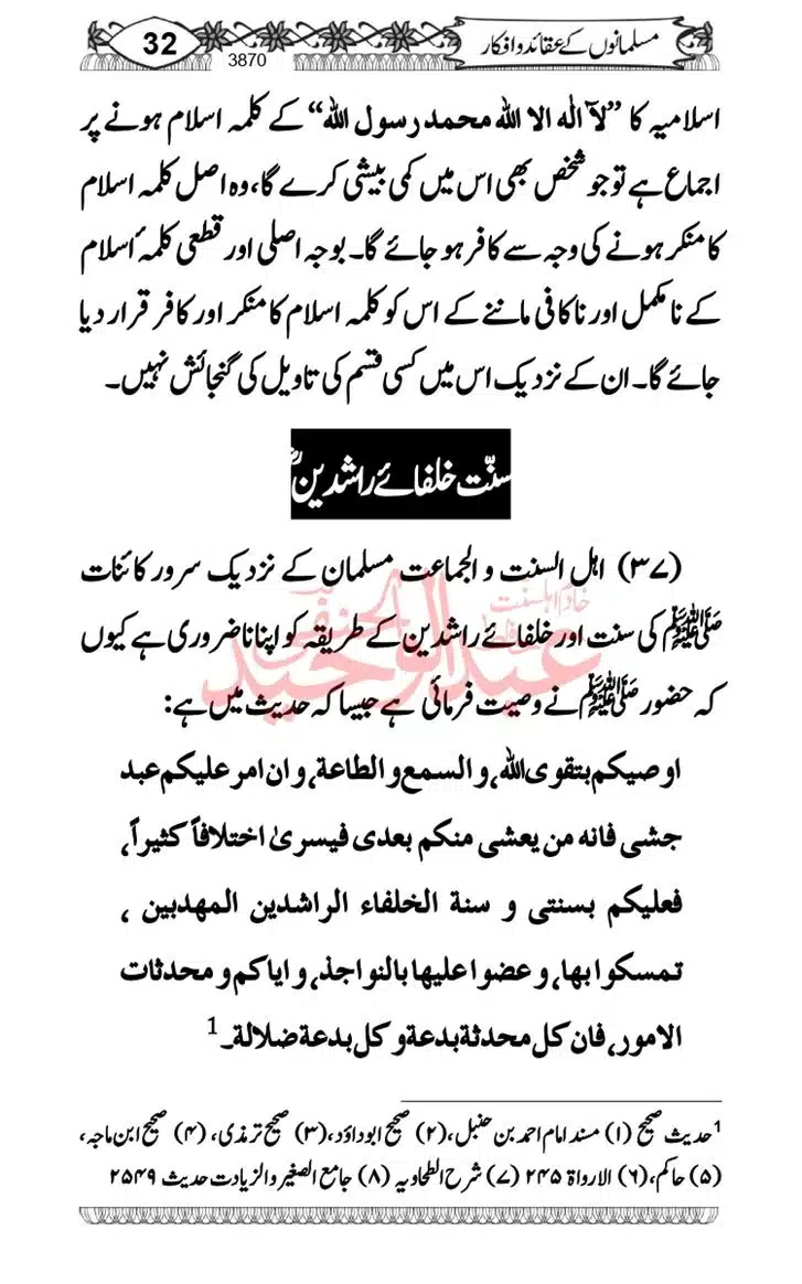 Seerat-O-Shahadat-Hazrat-Hussain-ra_page-0631