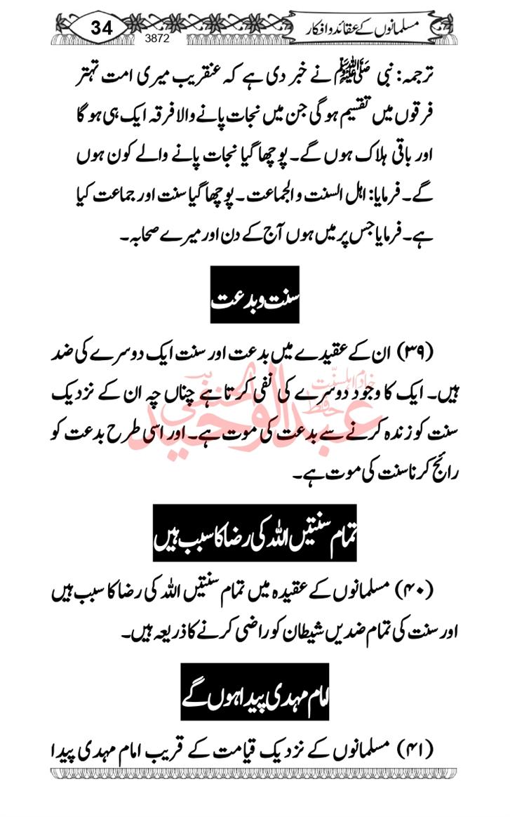 Seerat-O-Shahadat-Hazrat-Hussain-ra_page-0633