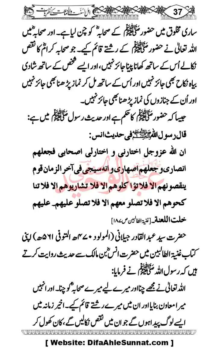 Seerat-O-Shahadat-Hazrat-Hussain-ra_page-0636