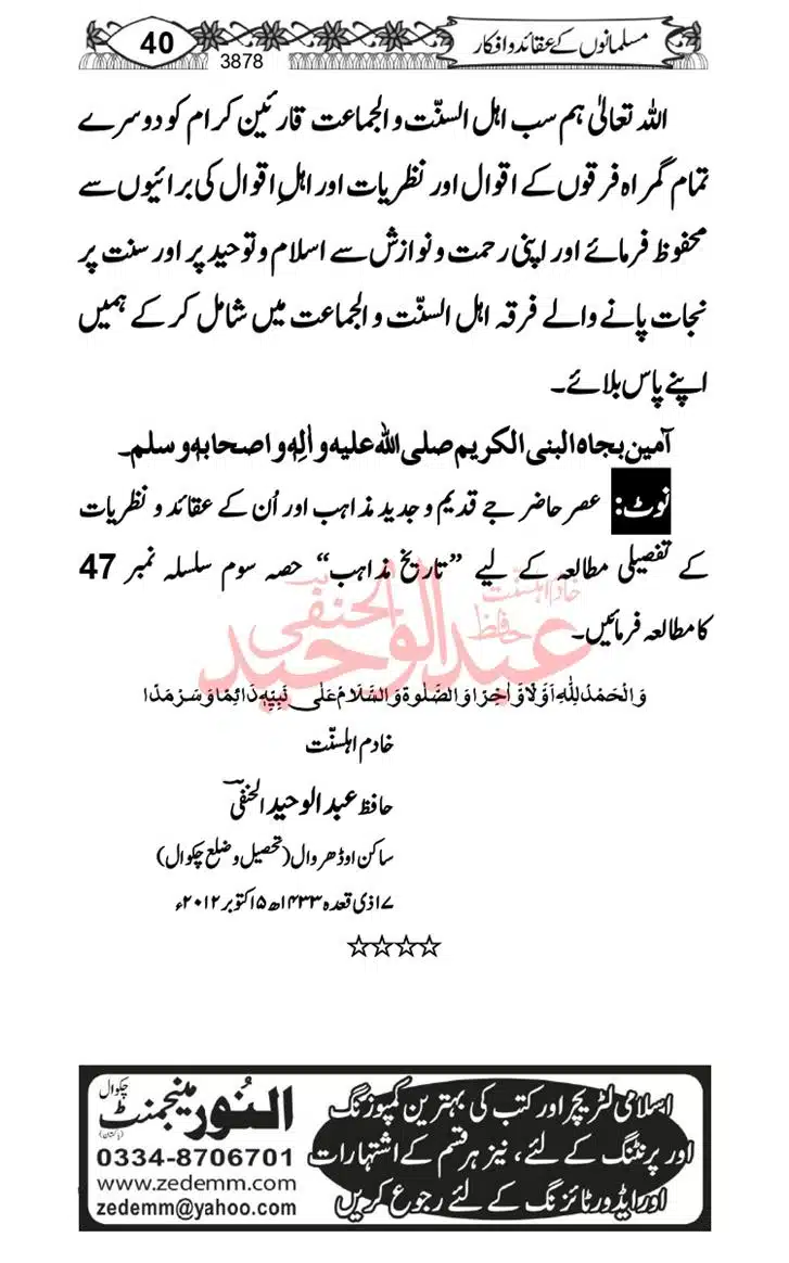 Seerat-O-Shahadat-Hazrat-Hussain-ra_page-0639