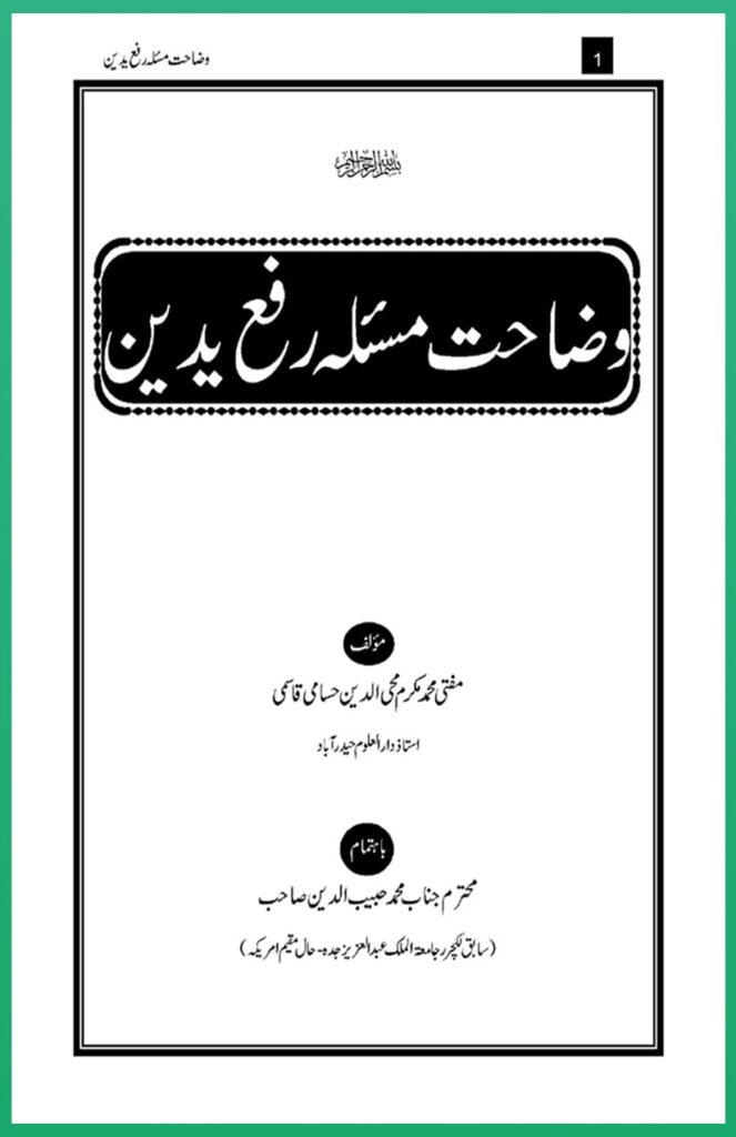 Wazahat Masala Rafa Yadayn page 0001