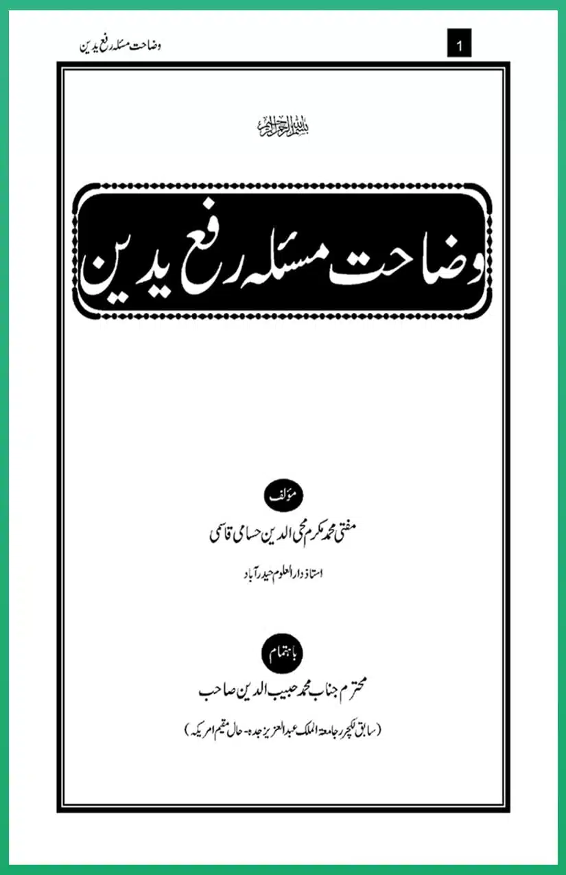 Wazahat Masala Rafa Yadayn page 0001