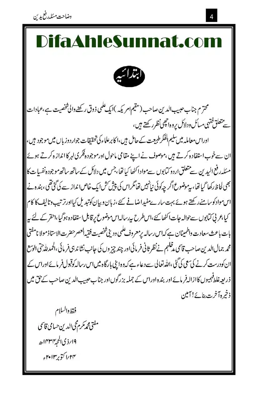 Wazahat-Masala-Rafa-Yadayn_page-0004