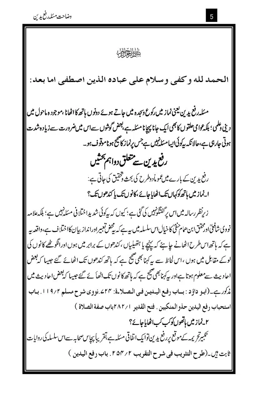 Wazahat-Masala-Rafa-Yadayn_page-0005