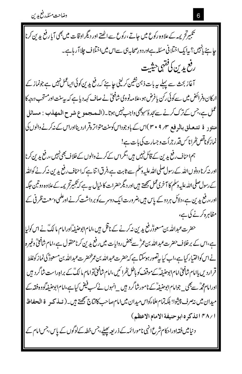 Wazahat-Masala-Rafa-Yadayn_page-0006