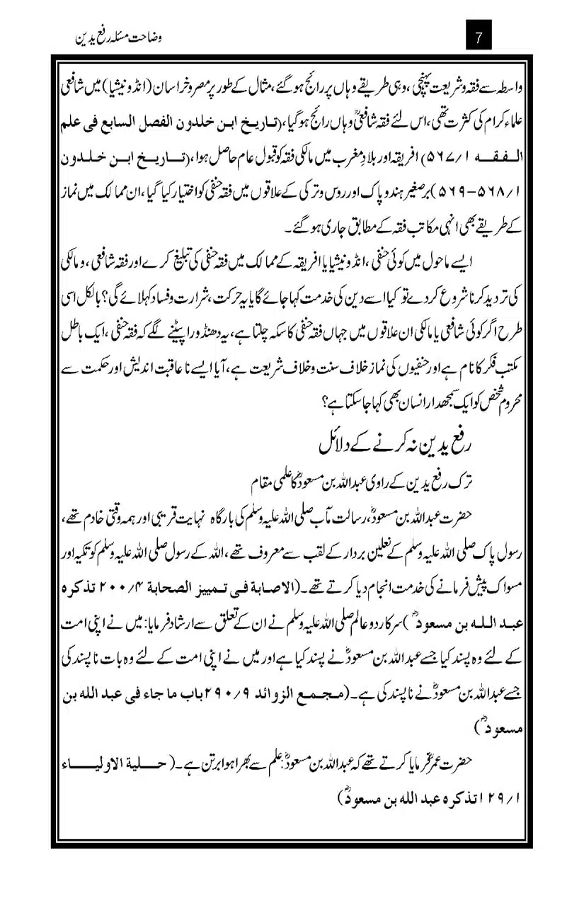 Wazahat-Masala-Rafa-Yadayn_page-0007