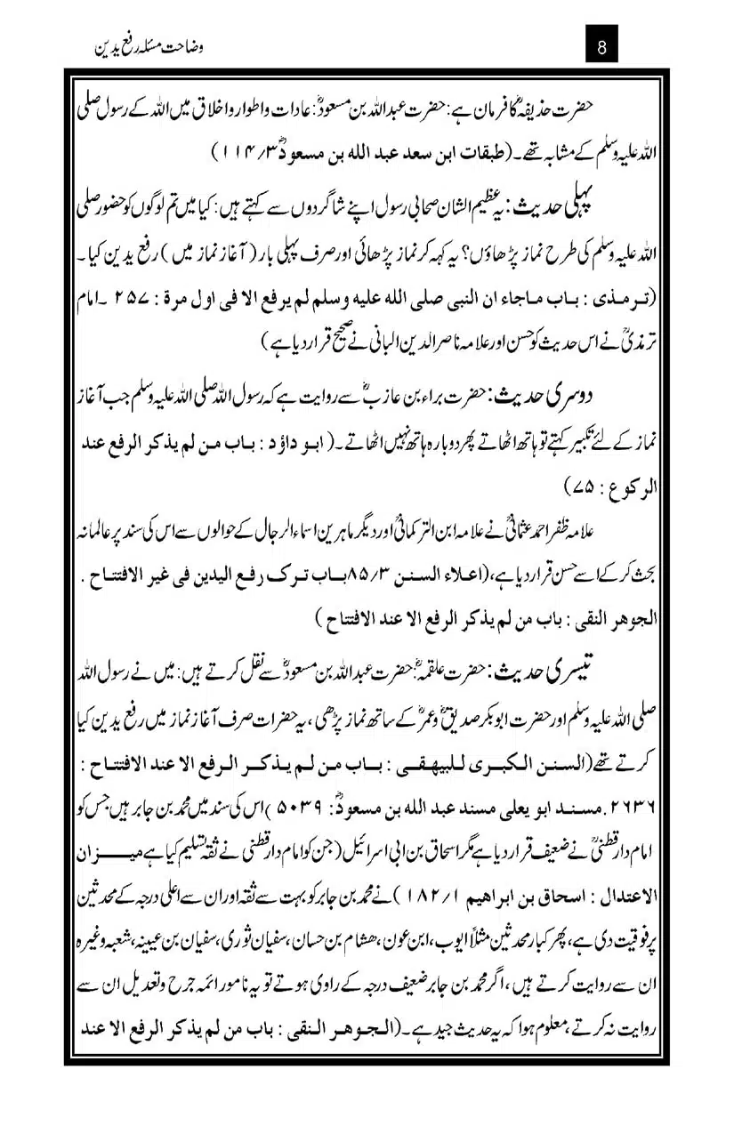 Wazahat-Masala-Rafa-Yadayn_page-0008