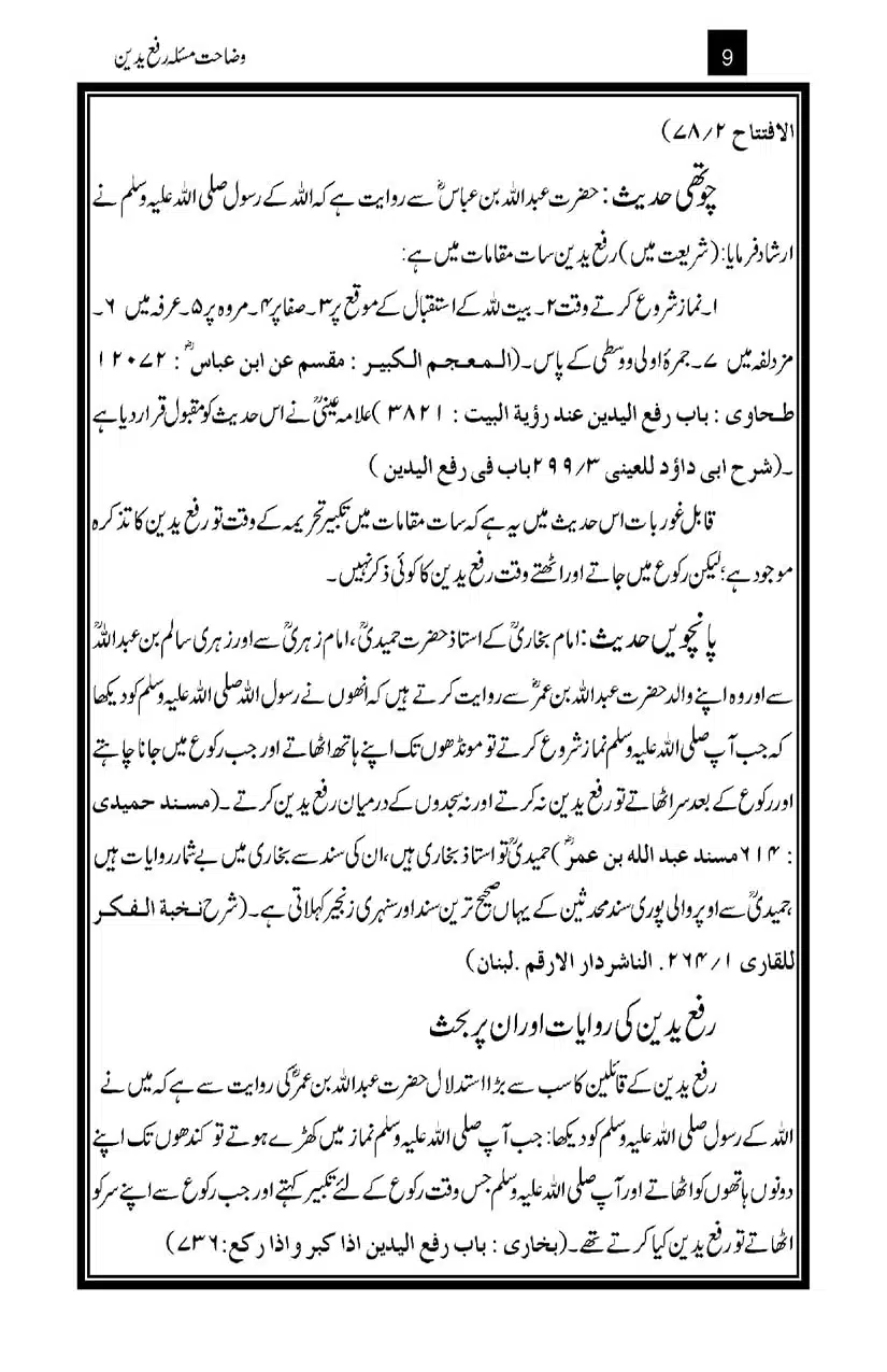 Wazahat-Masala-Rafa-Yadayn_page-0009