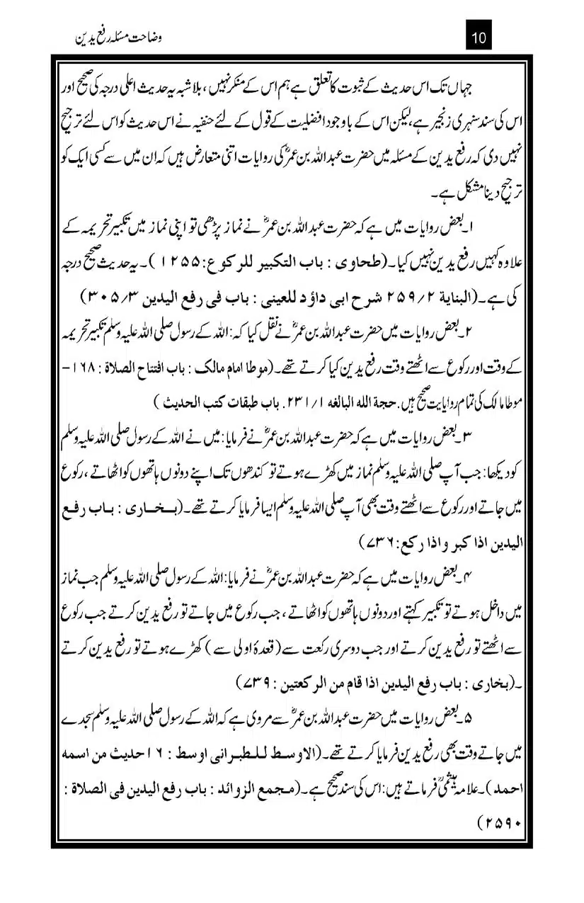 Wazahat-Masala-Rafa-Yadayn_page-0010